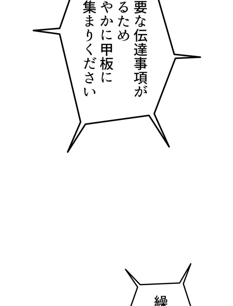 異世界剣王生存記 第156話 - Trang 96