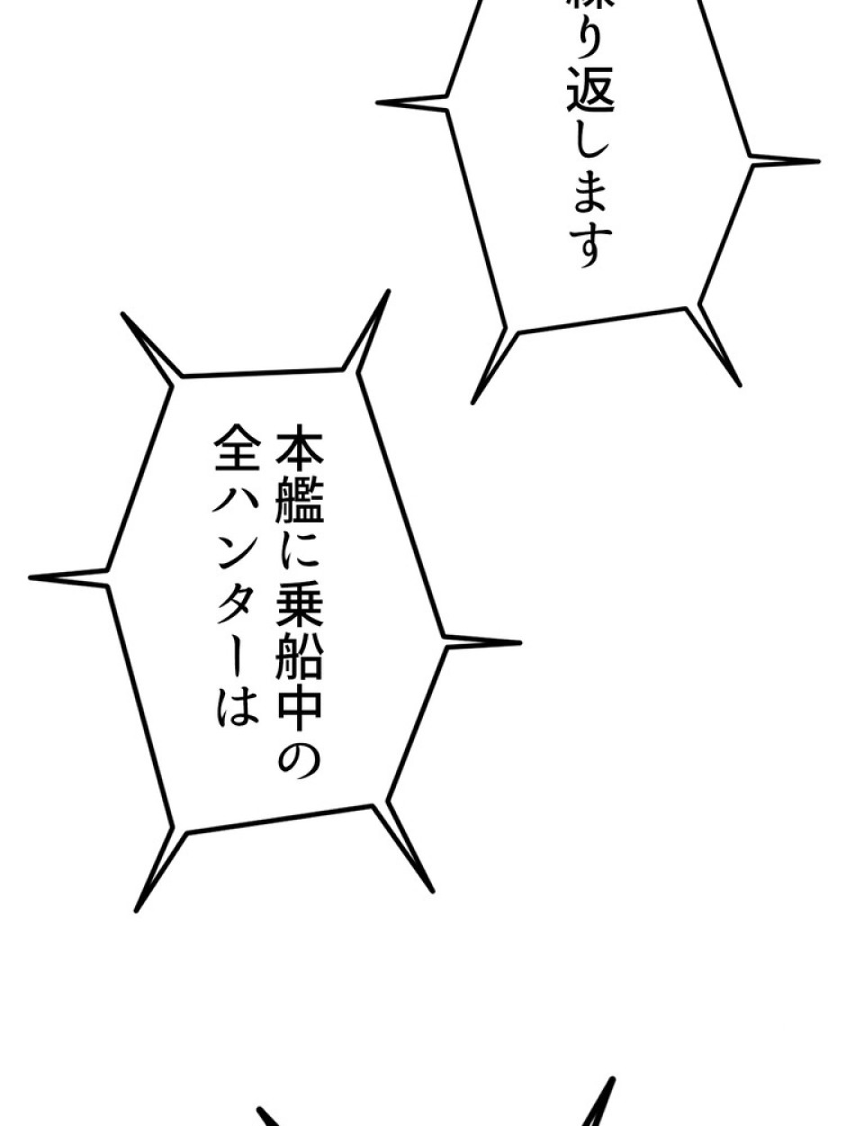 異世界剣王生存記 第156話 - Trang 97