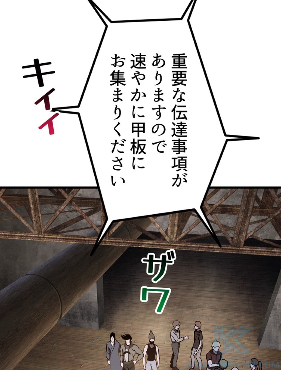 異世界剣王生存記 第156話 - Trang 98