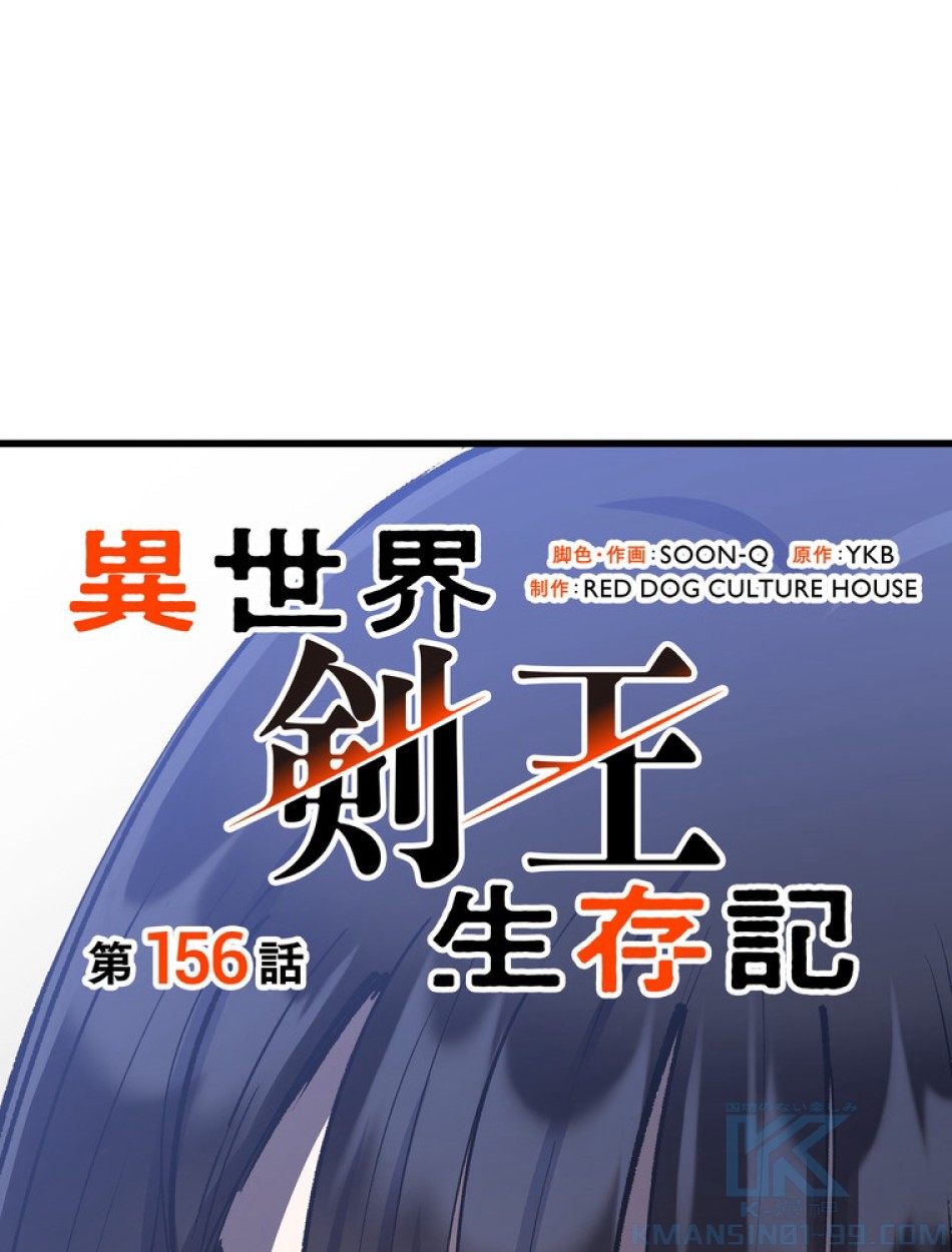異世界剣王生存記 第157話 - Trang 17