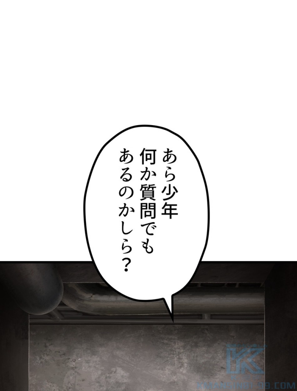 異世界剣王生存記 第157話 - Trang 23