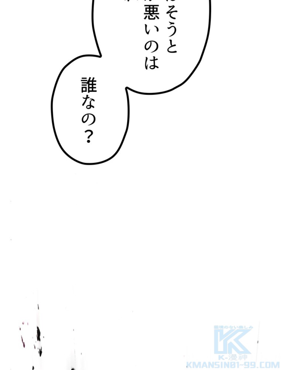 異世界剣王生存記 第157話 - Trang 29