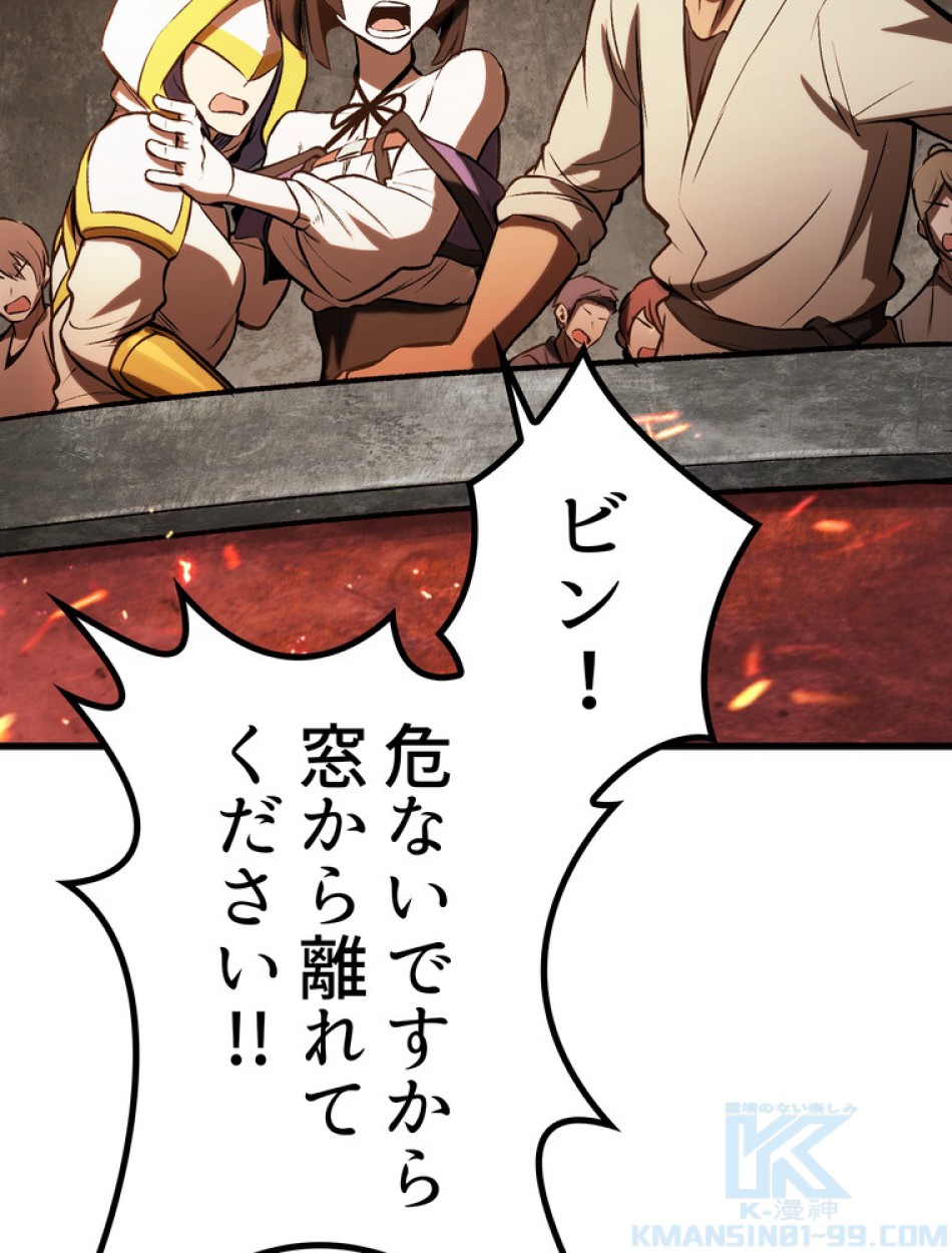 異世界剣王生存記 第157話 - Trang 47