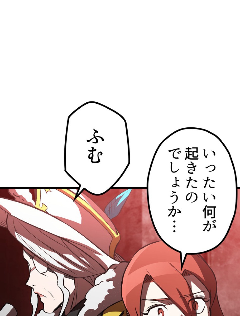 異世界剣王生存記 第157話 - Trang 57