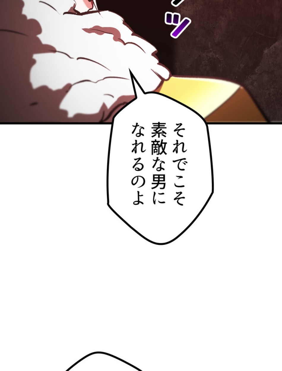 異世界剣王生存記 第157話 - Trang 63