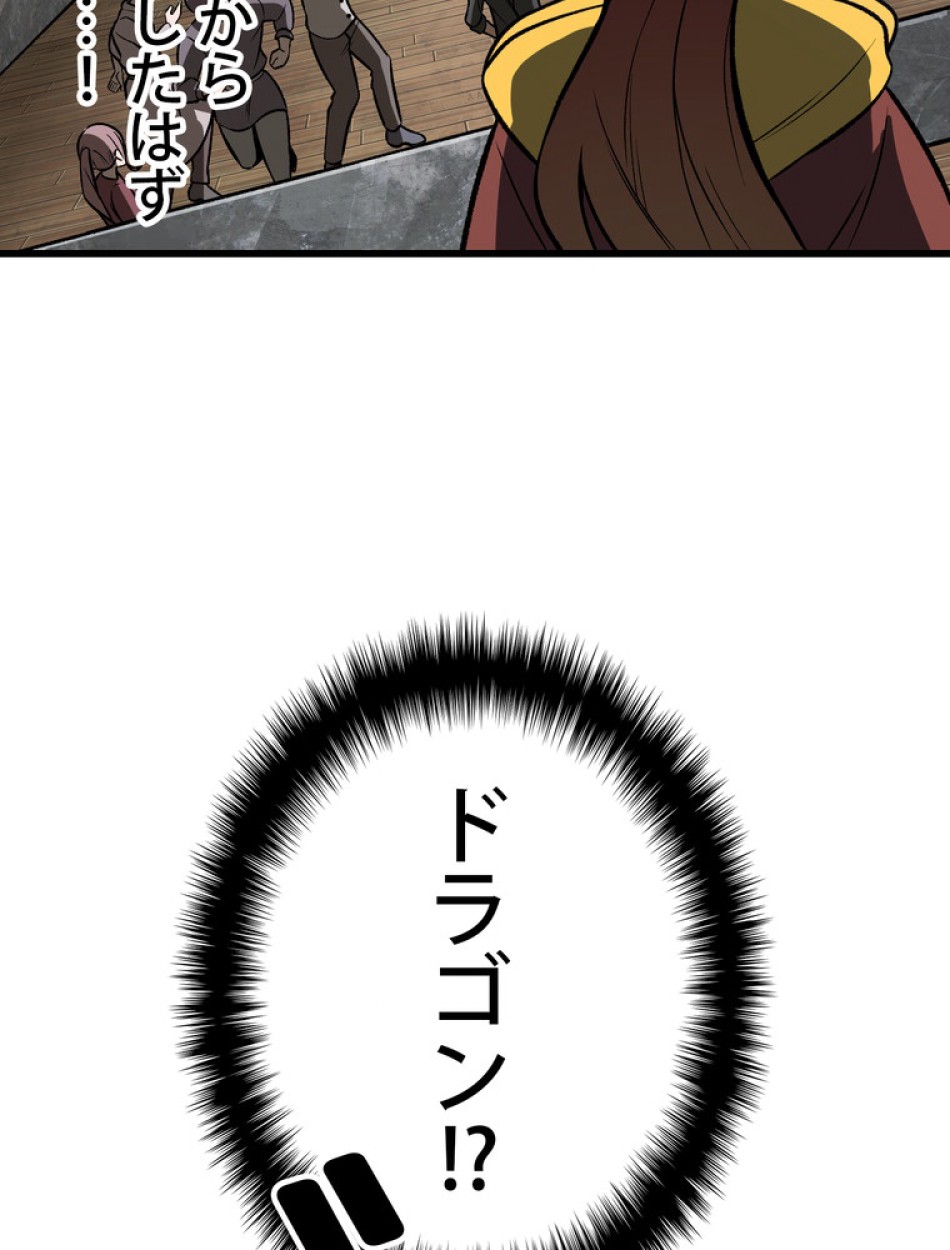 異世界剣王生存記 第157話 - Trang 85