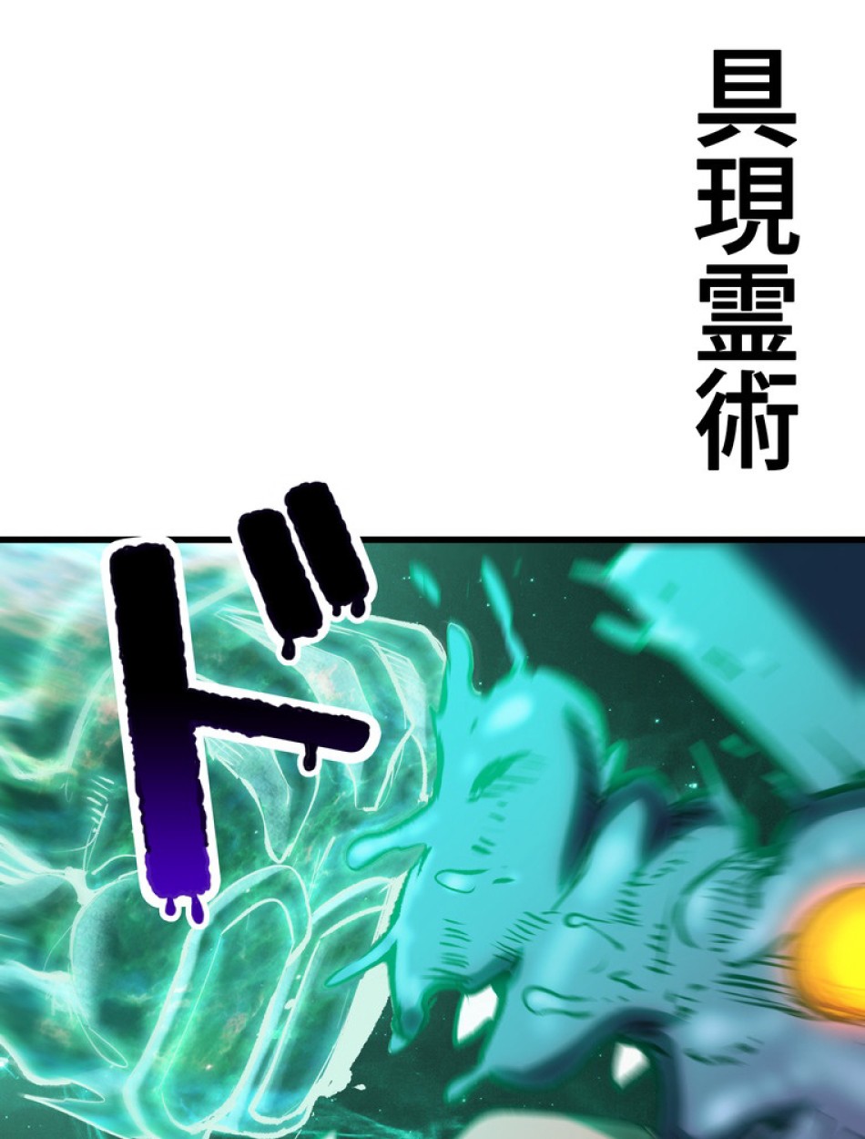 異世界剣王生存記 第157話 - Trang 90