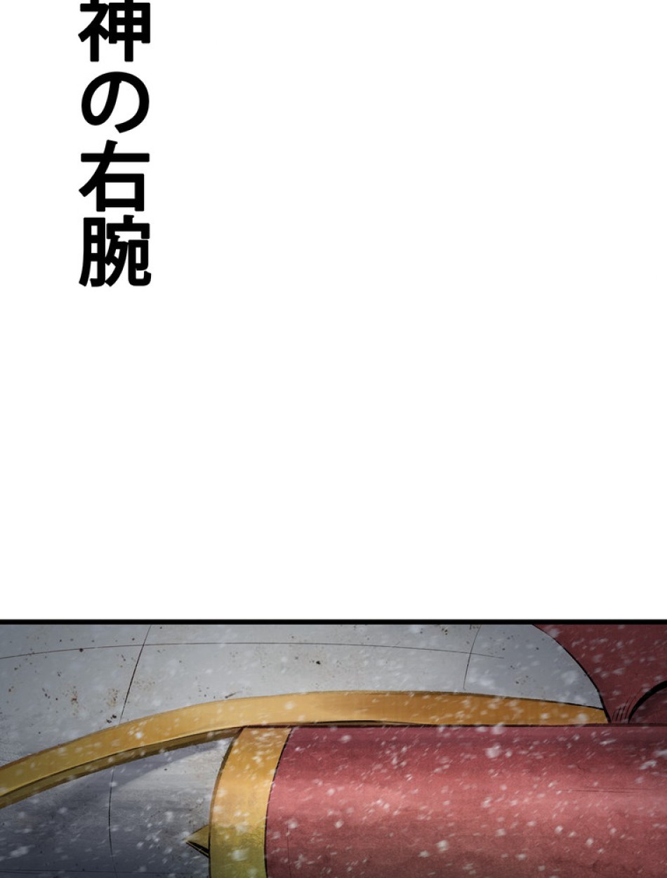 異世界剣王生存記 第157話 - Trang 94