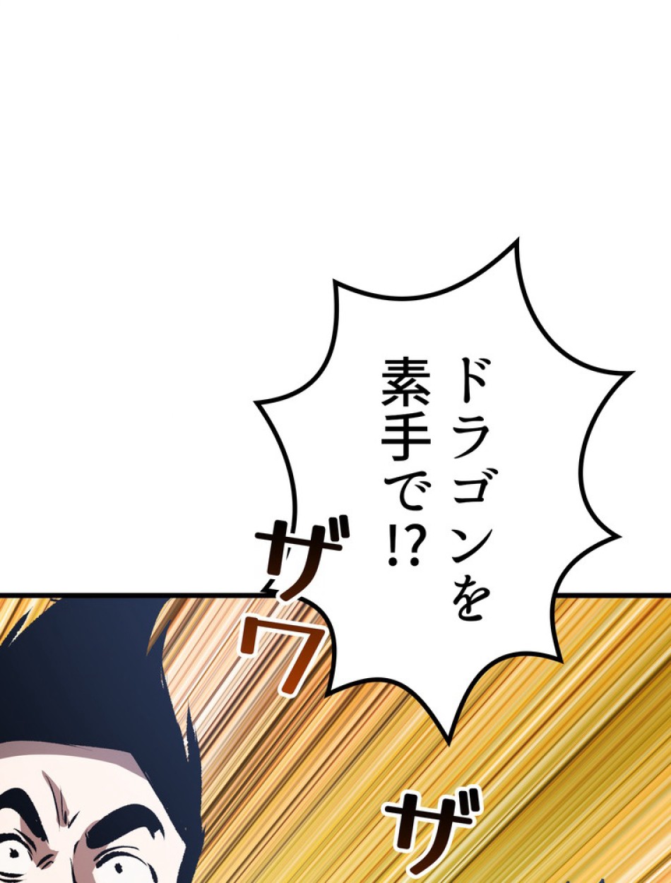 異世界剣王生存記 第157話 - Trang 96