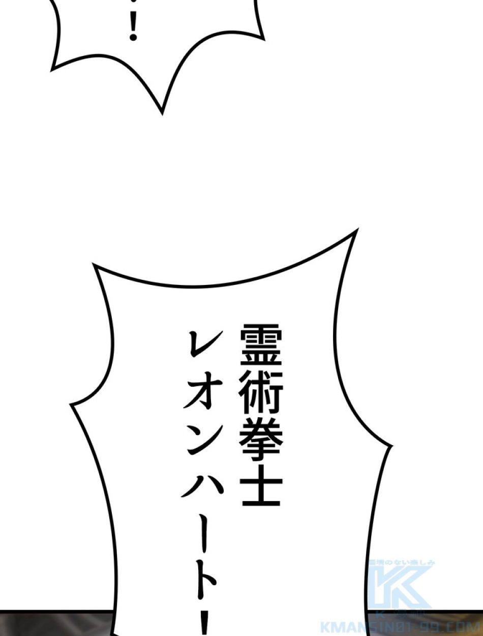 異世界剣王生存記 第157話 - Trang 98