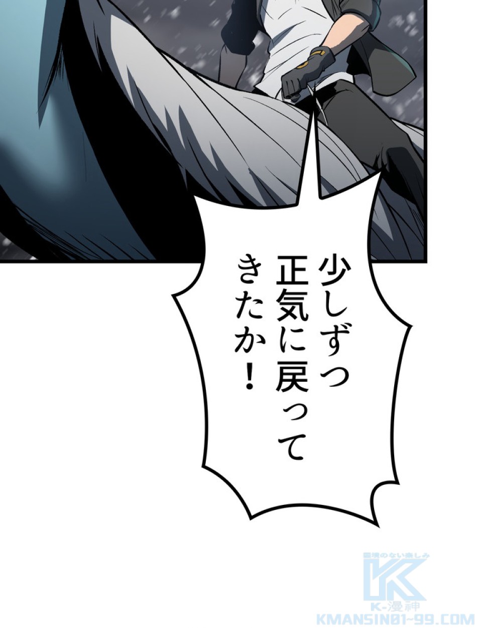 異世界剣王生存記 第158話 - Trang 104