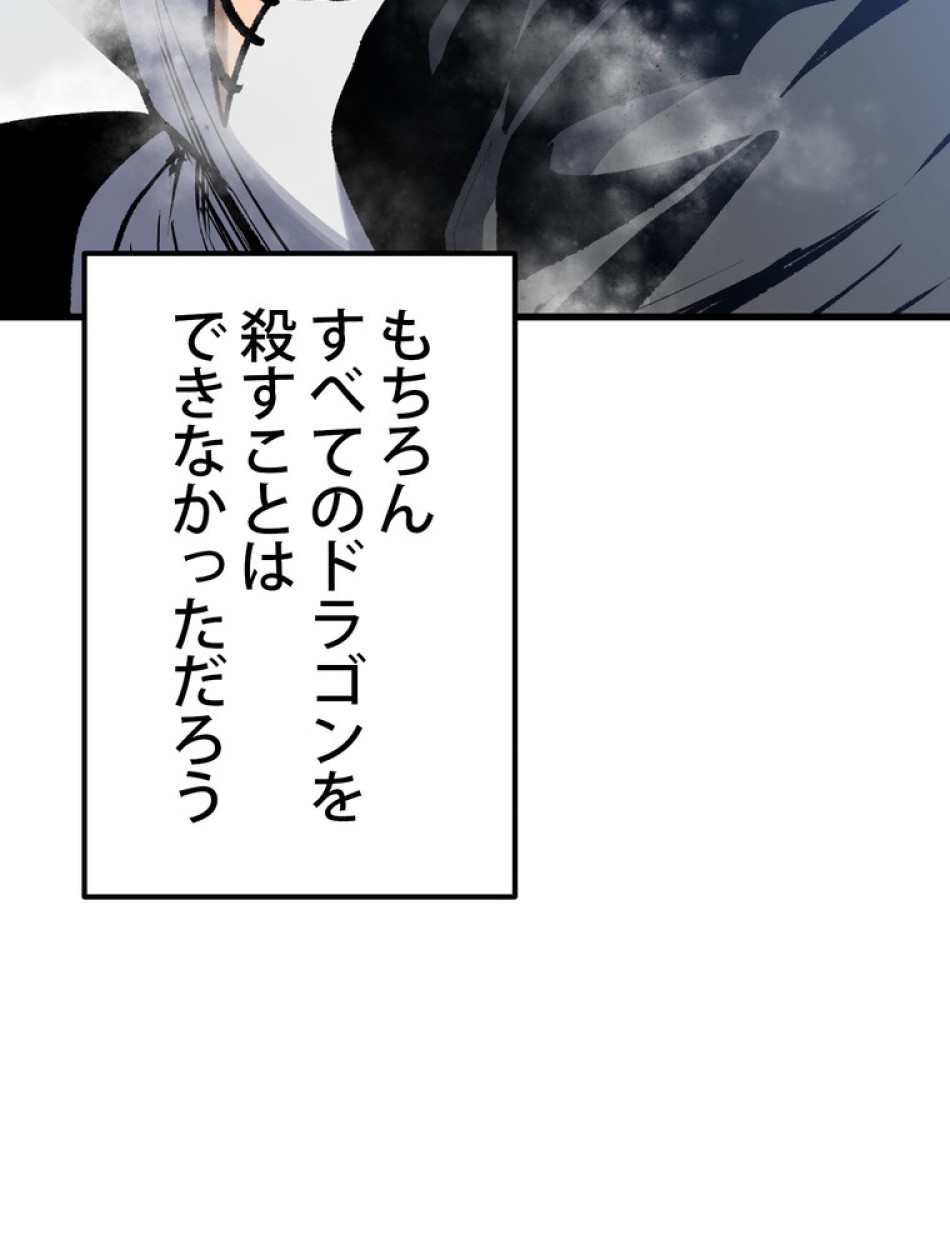 異世界剣王生存記 第158話 - Trang 120