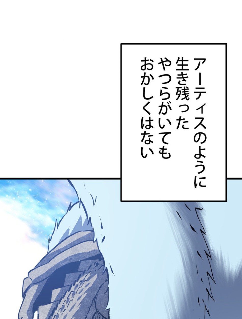 異世界剣王生存記 第158話 - Trang 121
