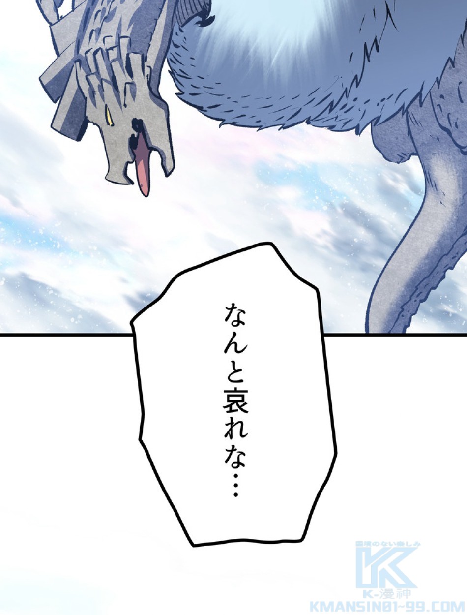 異世界剣王生存記 第158話 - Trang 122