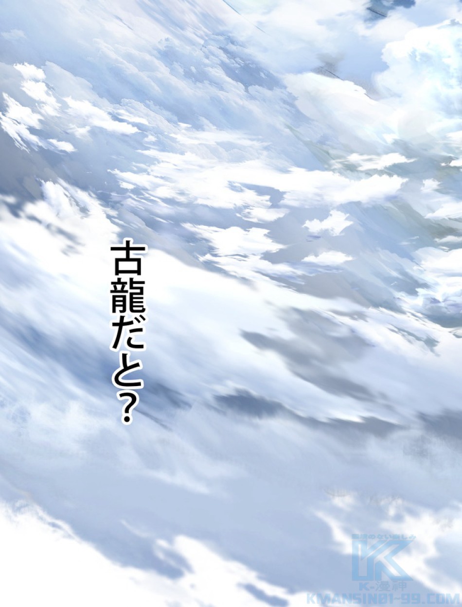 異世界剣王生存記 第158話 - Trang 125