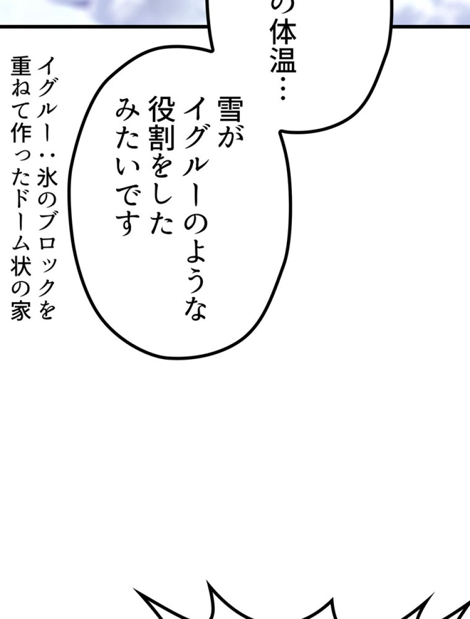 異世界剣王生存記 第158話 - Trang 138