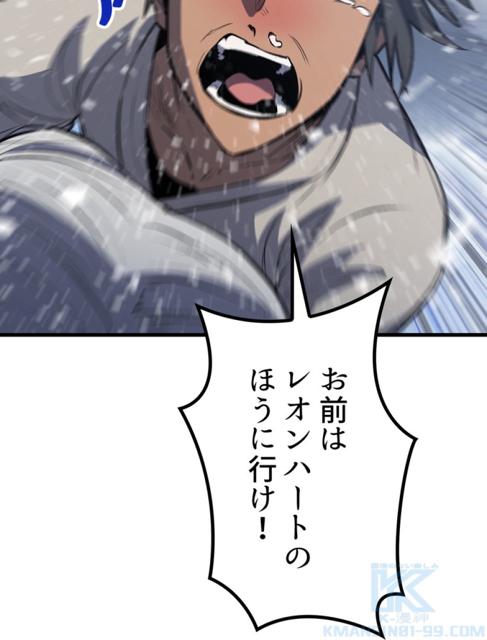 異世界剣王生存記 第158話 - Trang 14