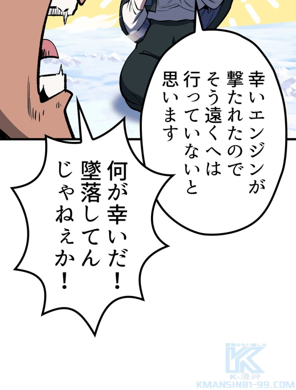 異世界剣王生存記 第158話 - Trang 140