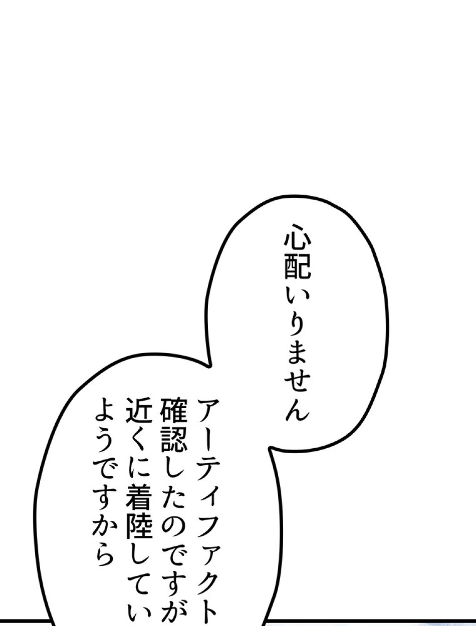 異世界剣王生存記 第158話 - Trang 141