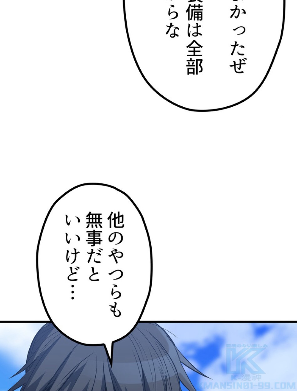 異世界剣王生存記 第158話 - Trang 143