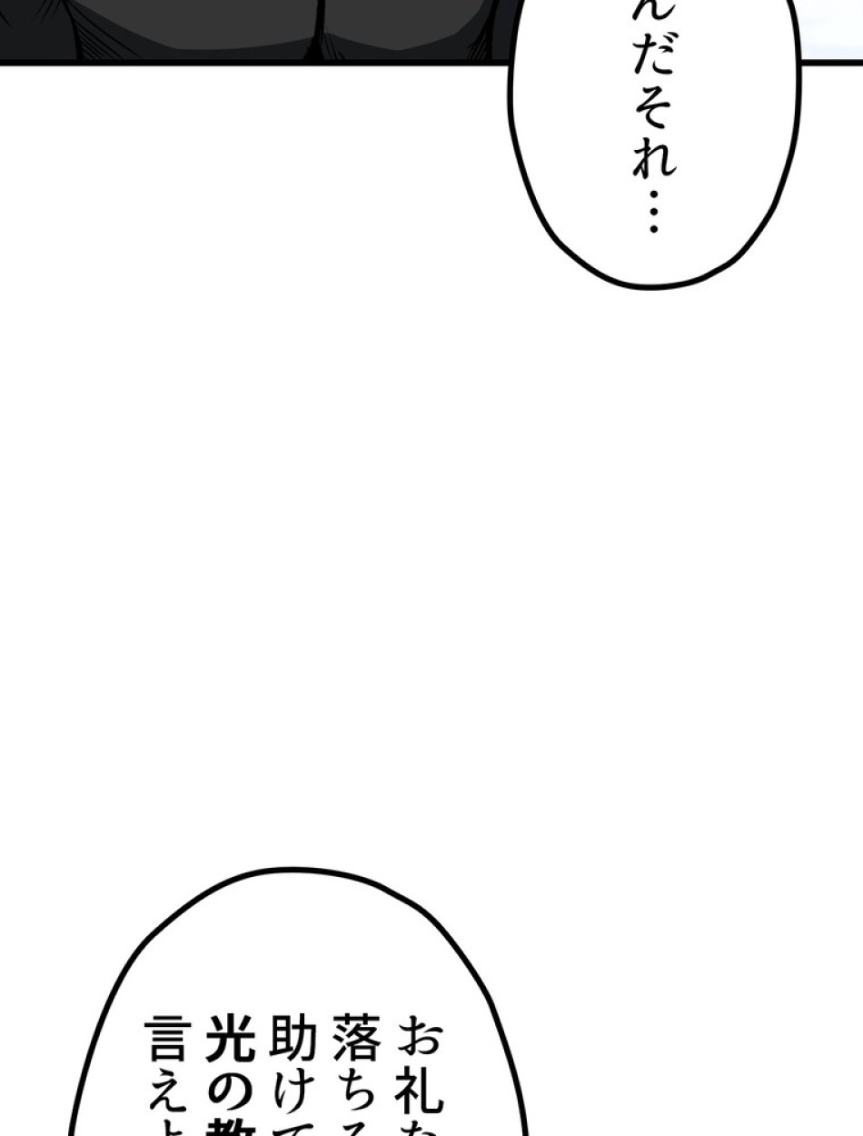 異世界剣王生存記 第158話 - Trang 151
