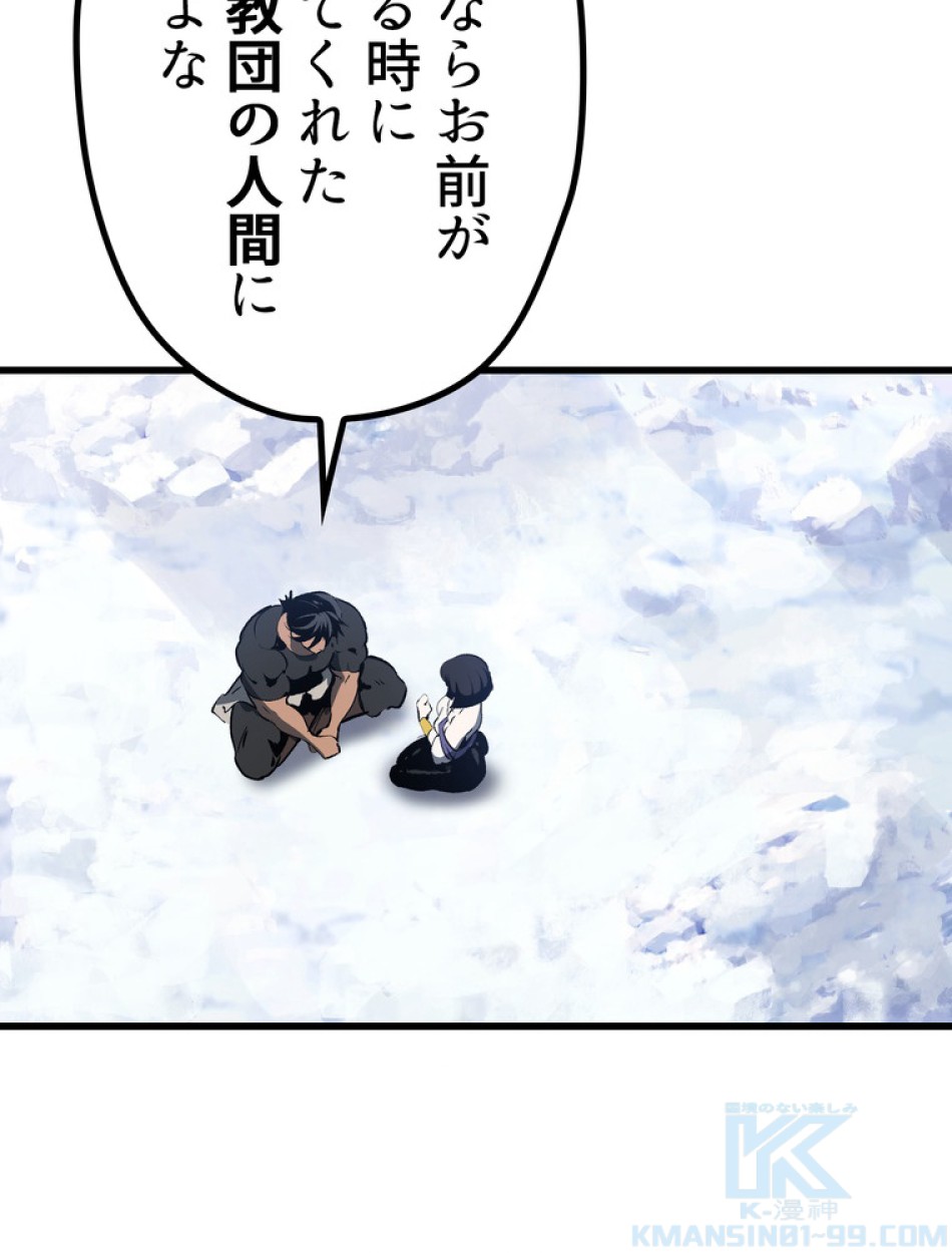 異世界剣王生存記 第158話 - Trang 152
