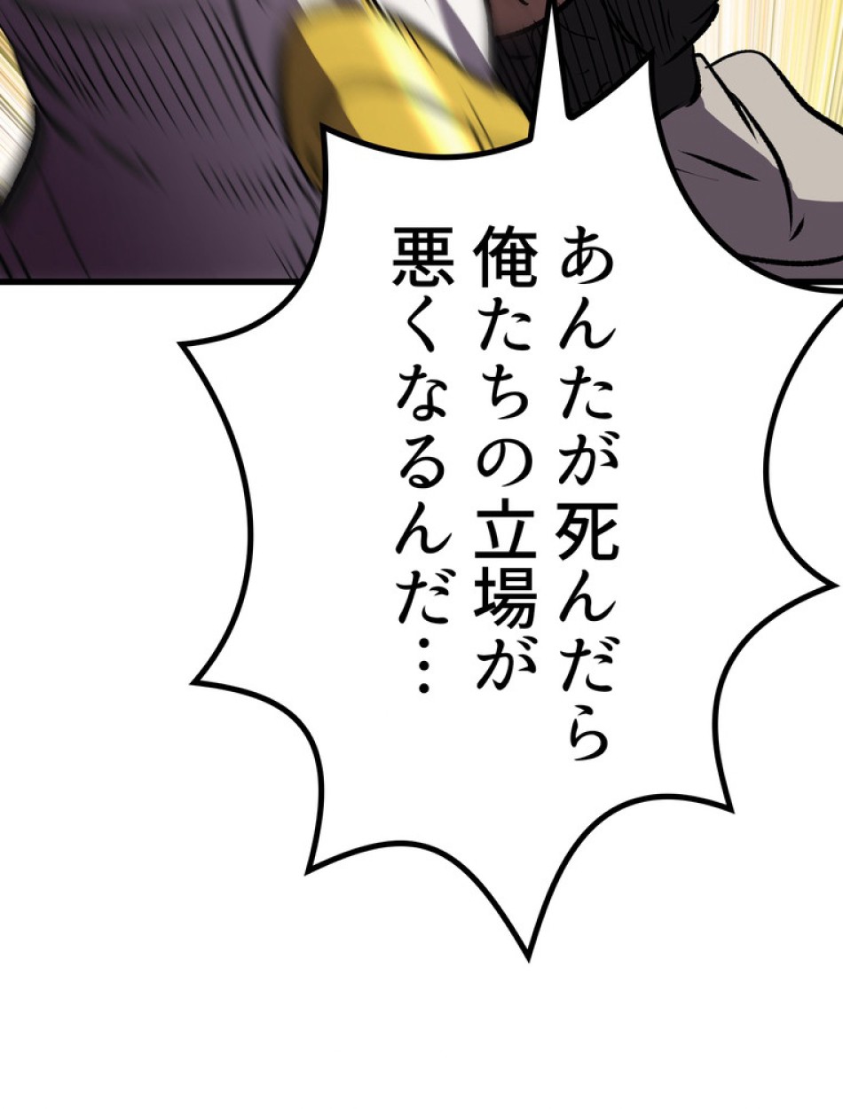 異世界剣王生存記 第158話 - Trang 160