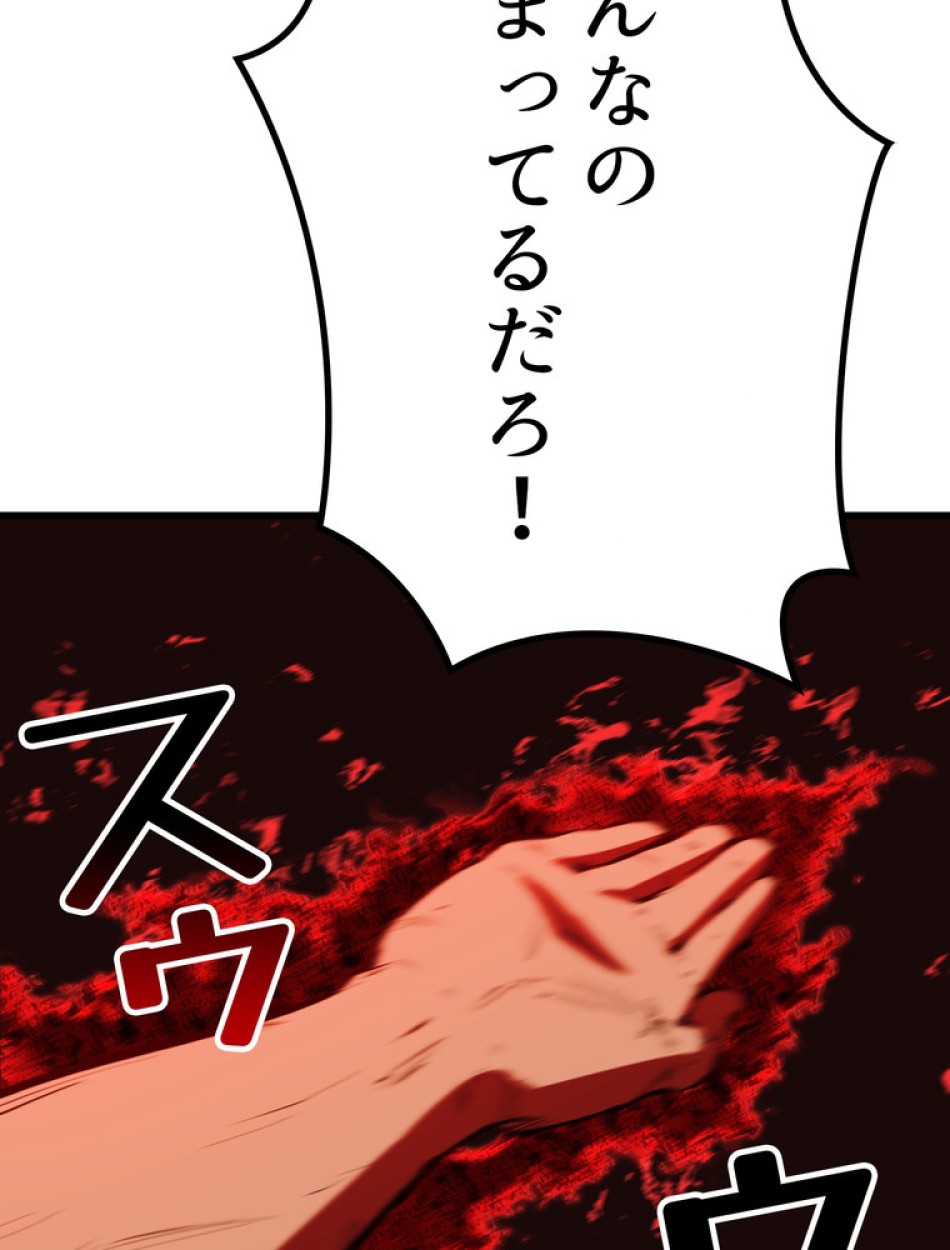 異世界剣王生存記 第158話 - Trang 27