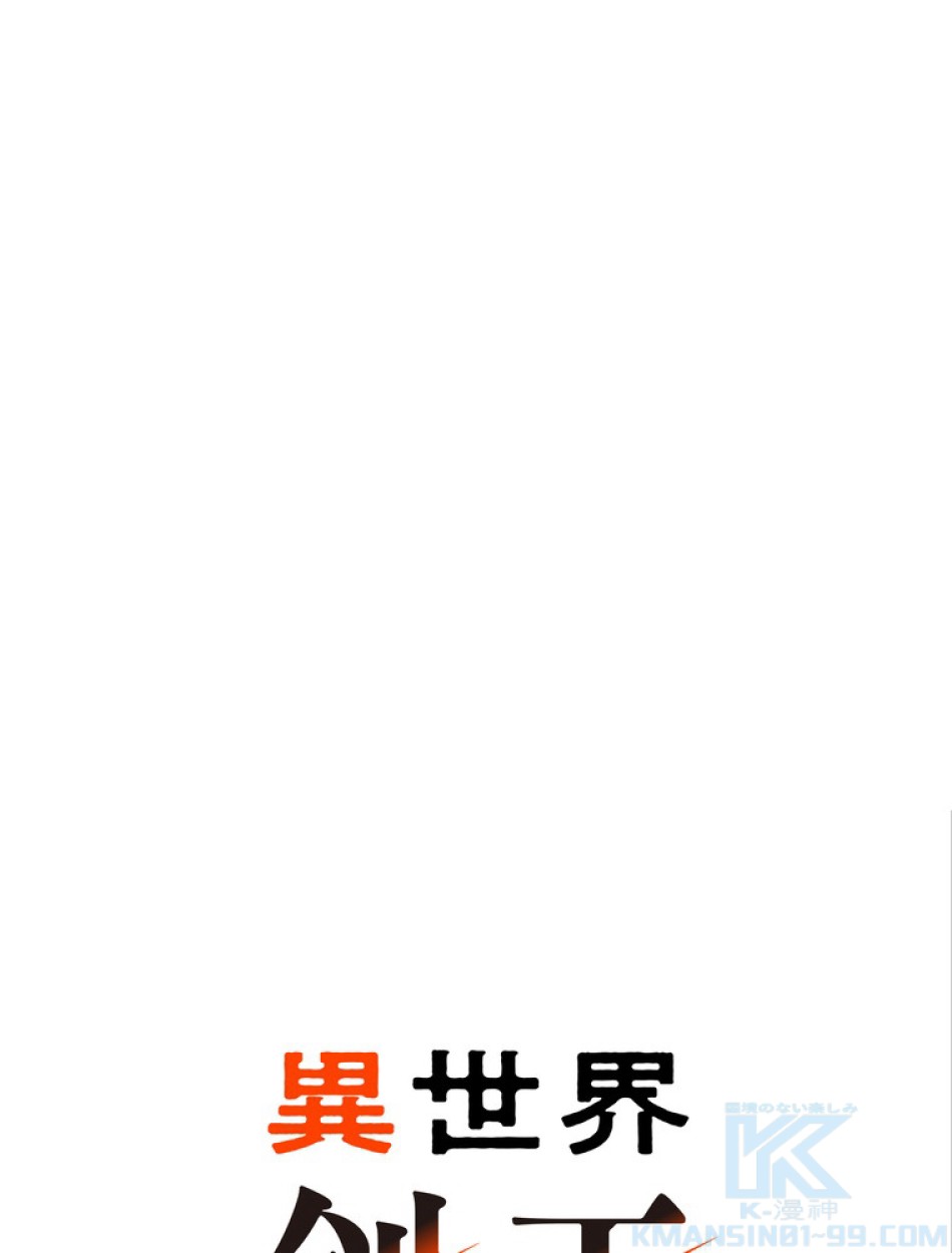 異世界剣王生存記 第158話 - Trang 35