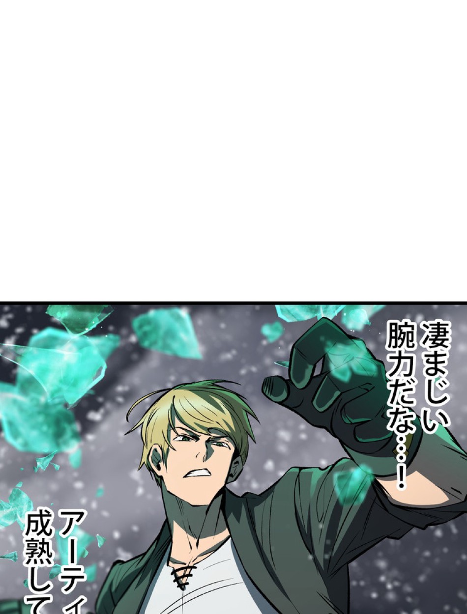 異世界剣王生存記 第158話 - Trang 52