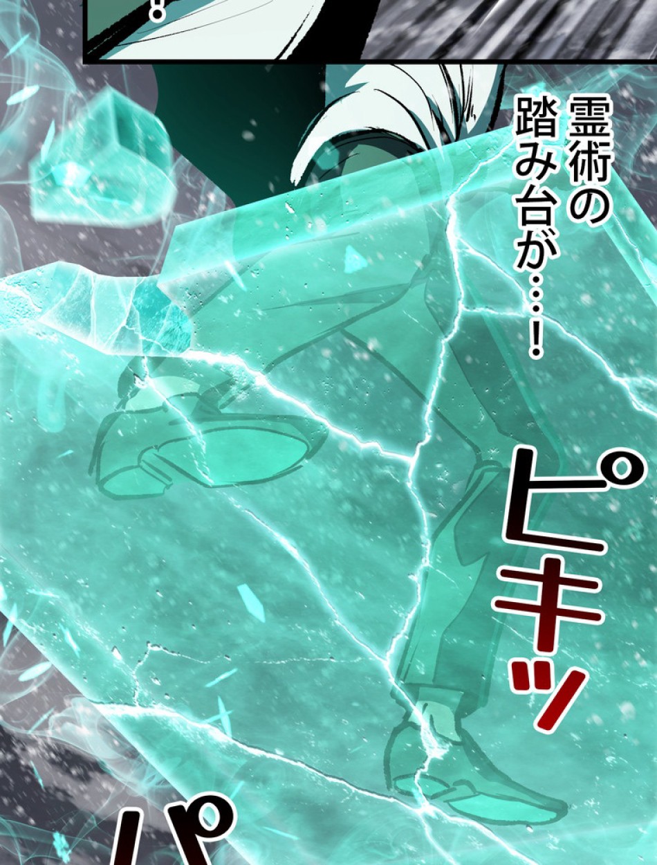 異世界剣王生存記 第158話 - Trang 58