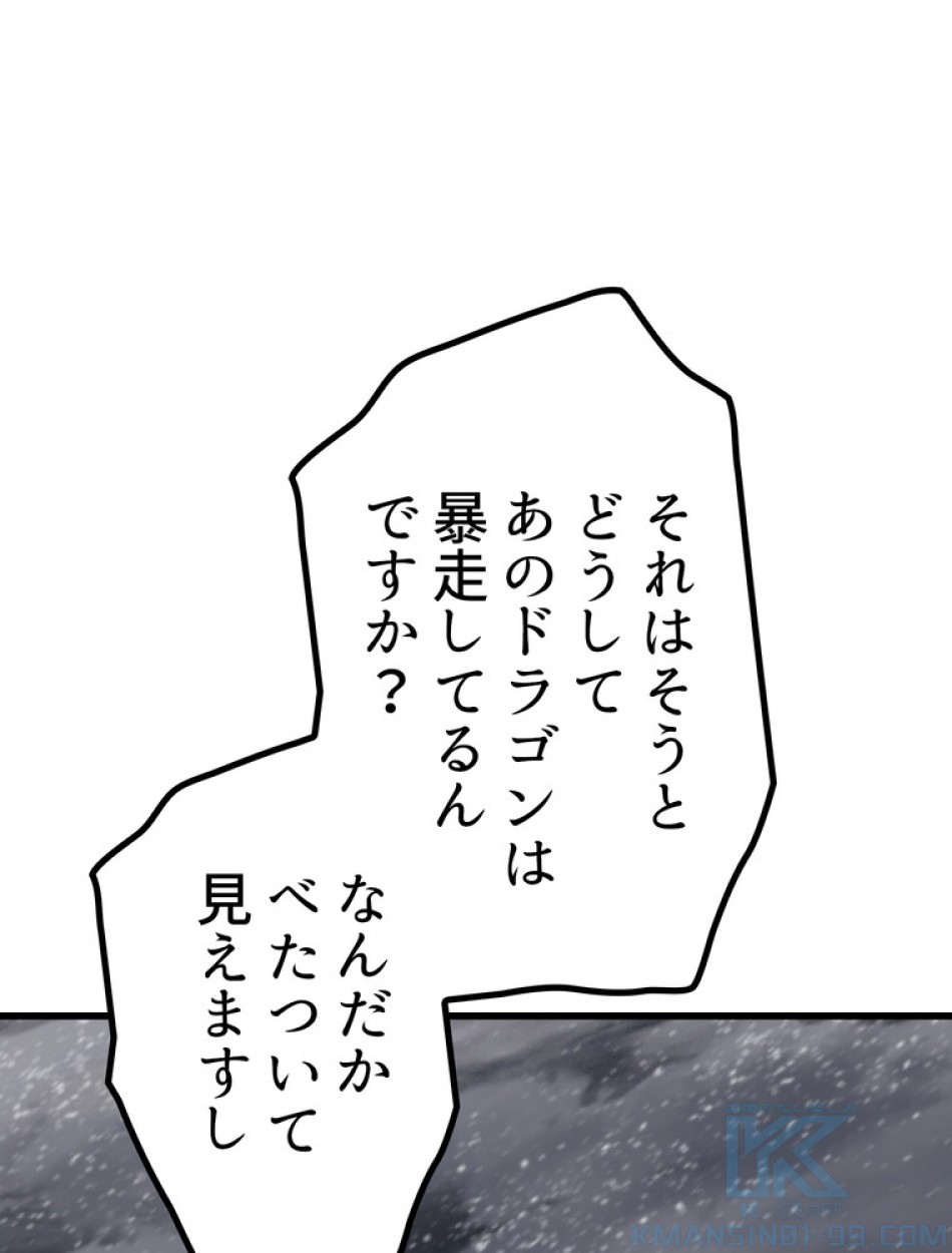 異世界剣王生存記 第158話 - Trang 71
