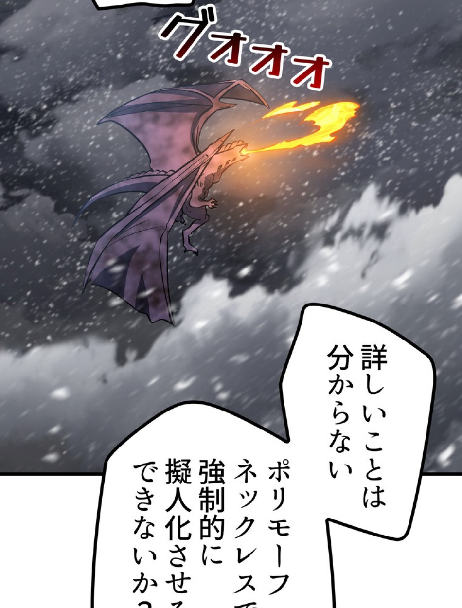異世界剣王生存記 第158話 - Trang 72