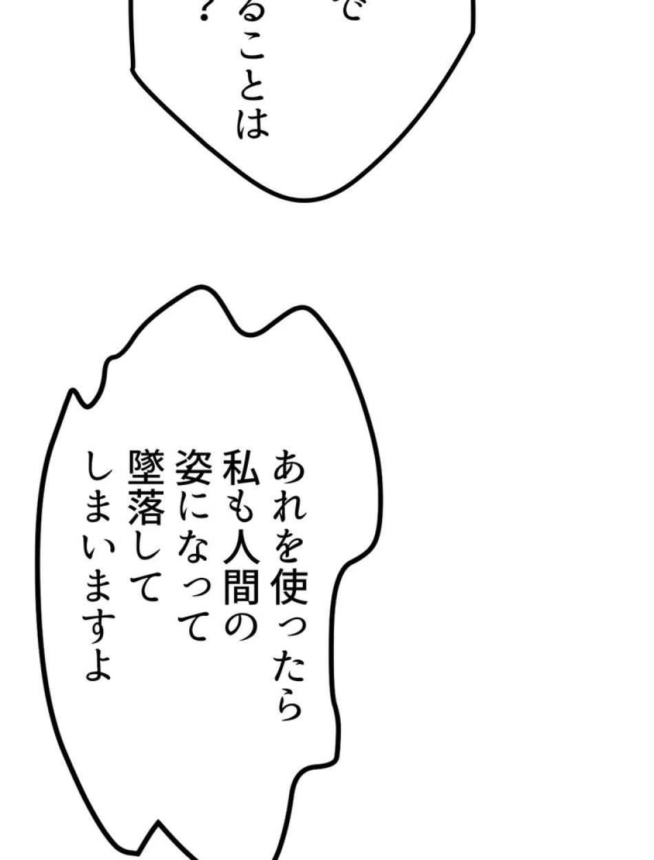 異世界剣王生存記 第158話 - Trang 73