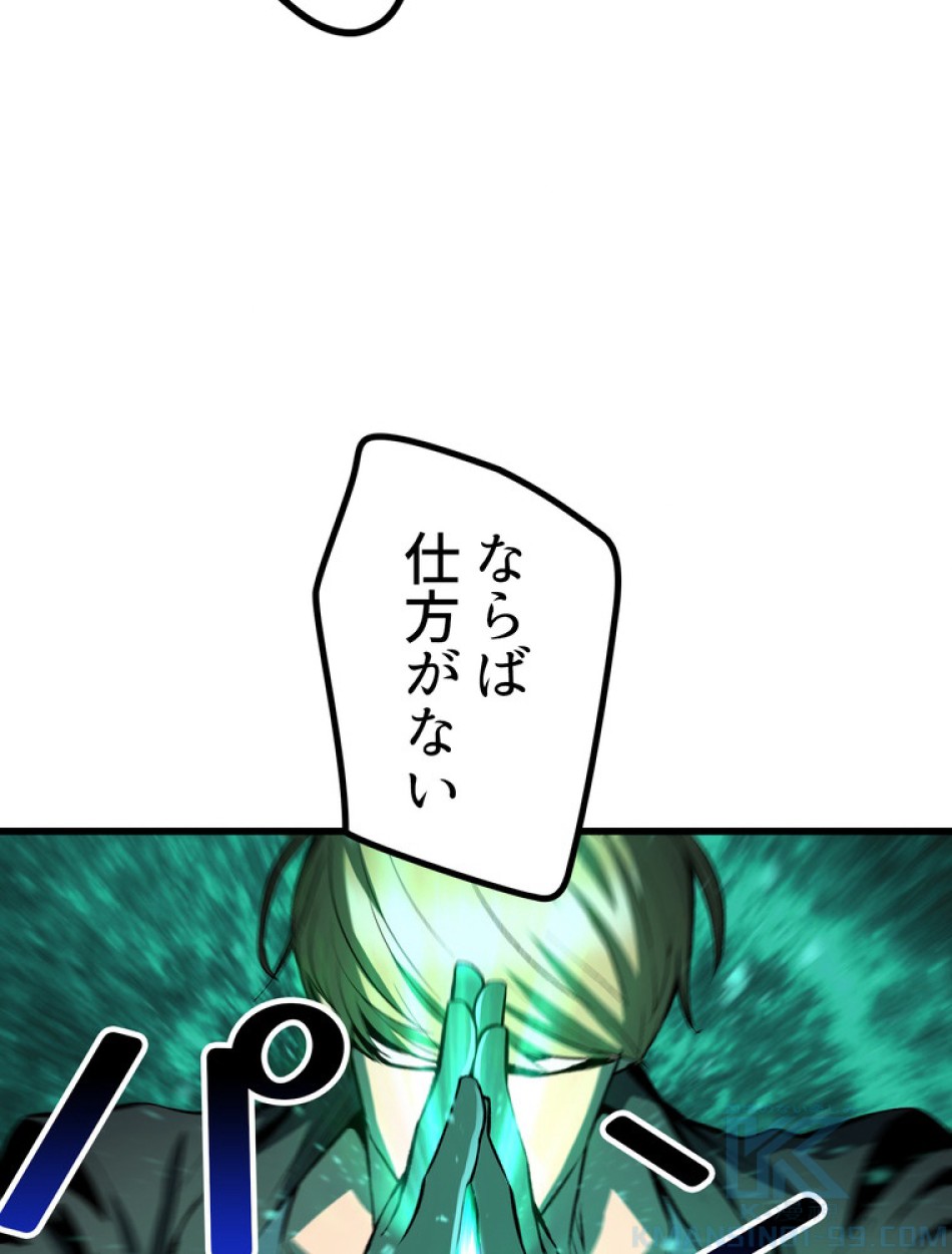 異世界剣王生存記 第158話 - Trang 74