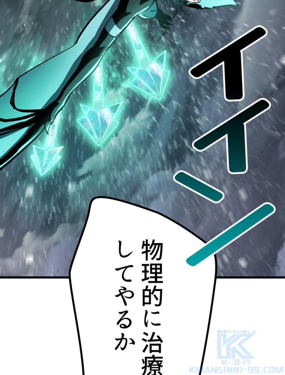 異世界剣王生存記 第158話 - Trang 77