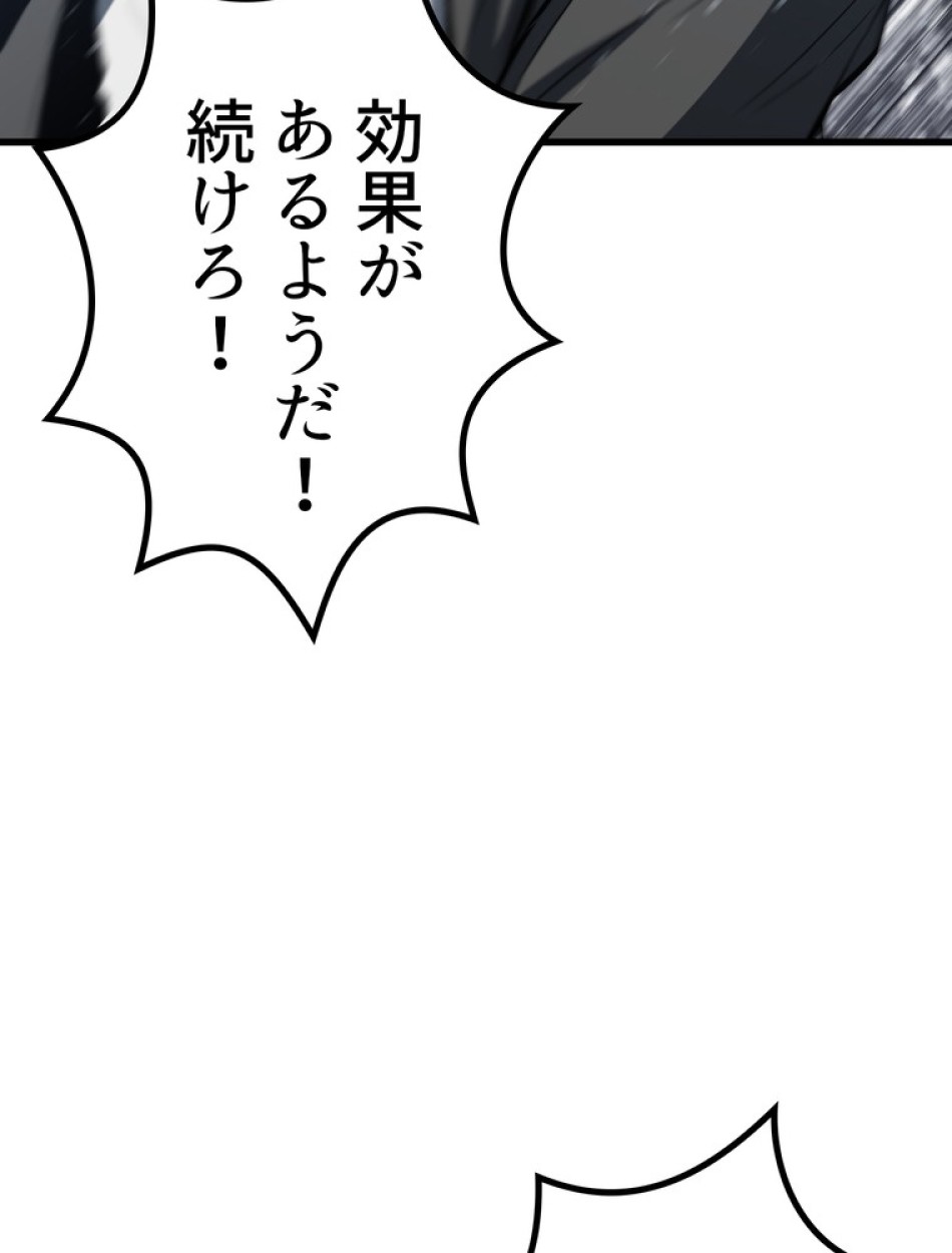 異世界剣王生存記 第158話 - Trang 94