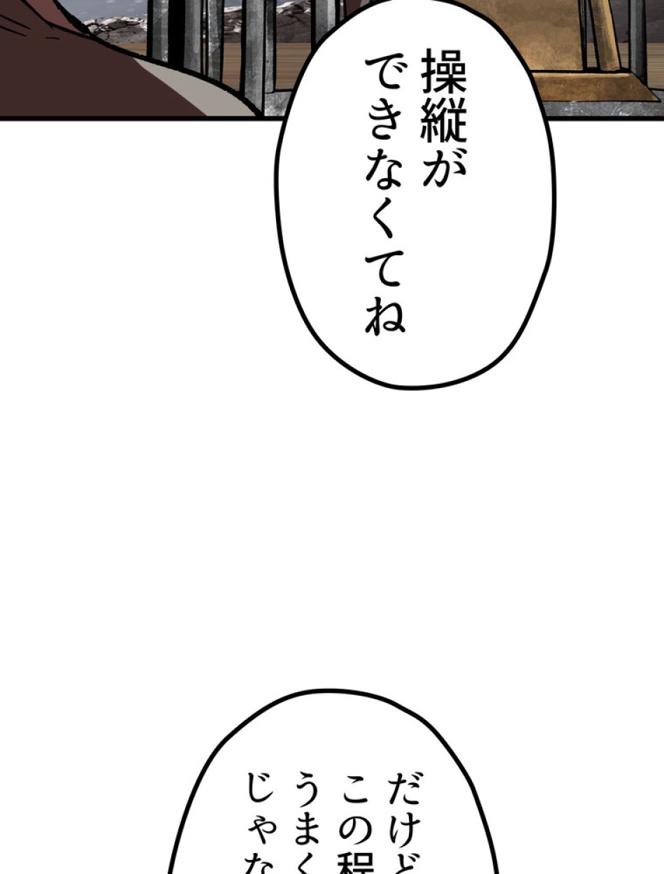異世界剣王生存記 第159話 - Trang 10