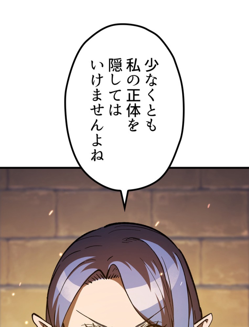 異世界剣王生存記 第159話 - Trang 100