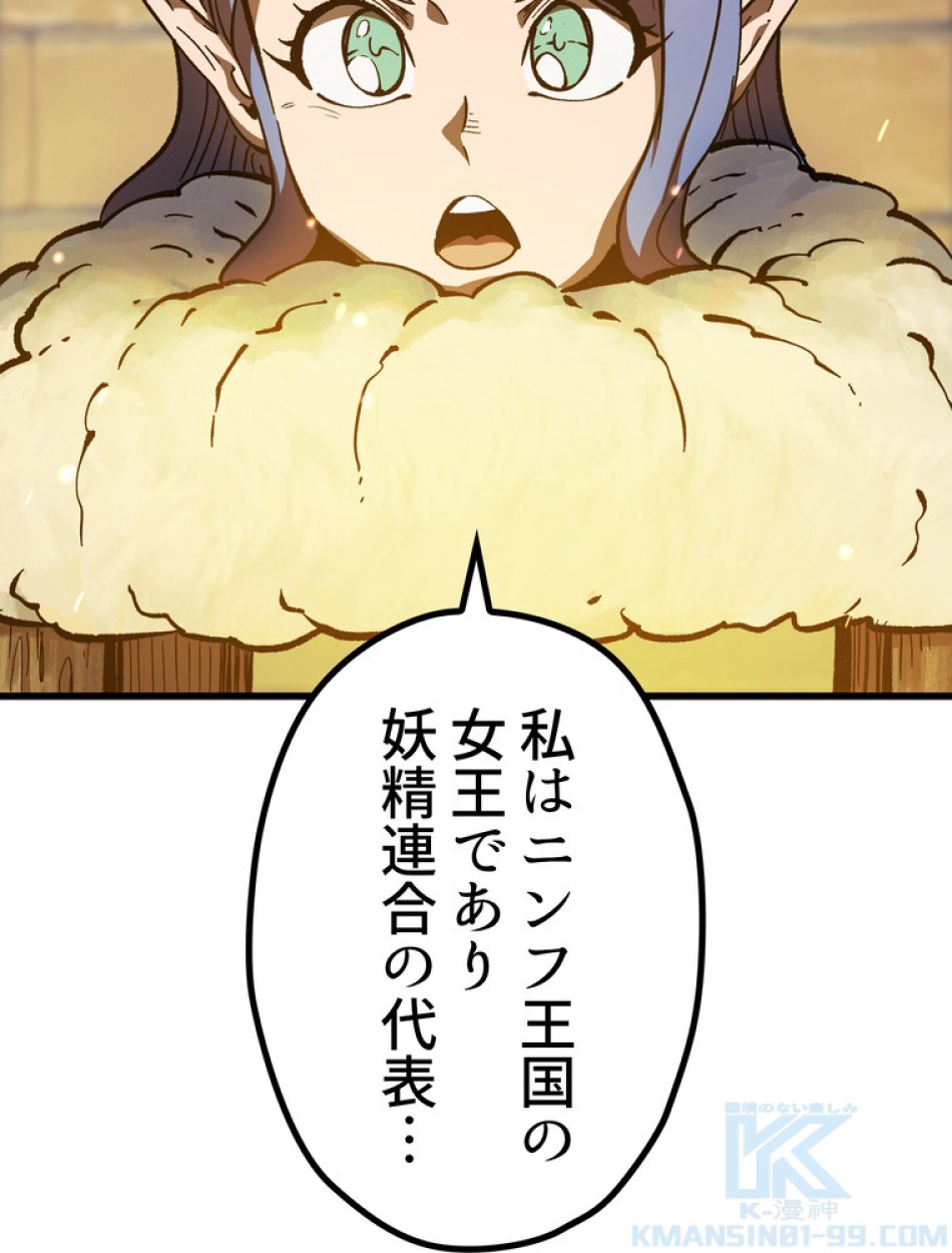異世界剣王生存記 第159話 - Trang 101