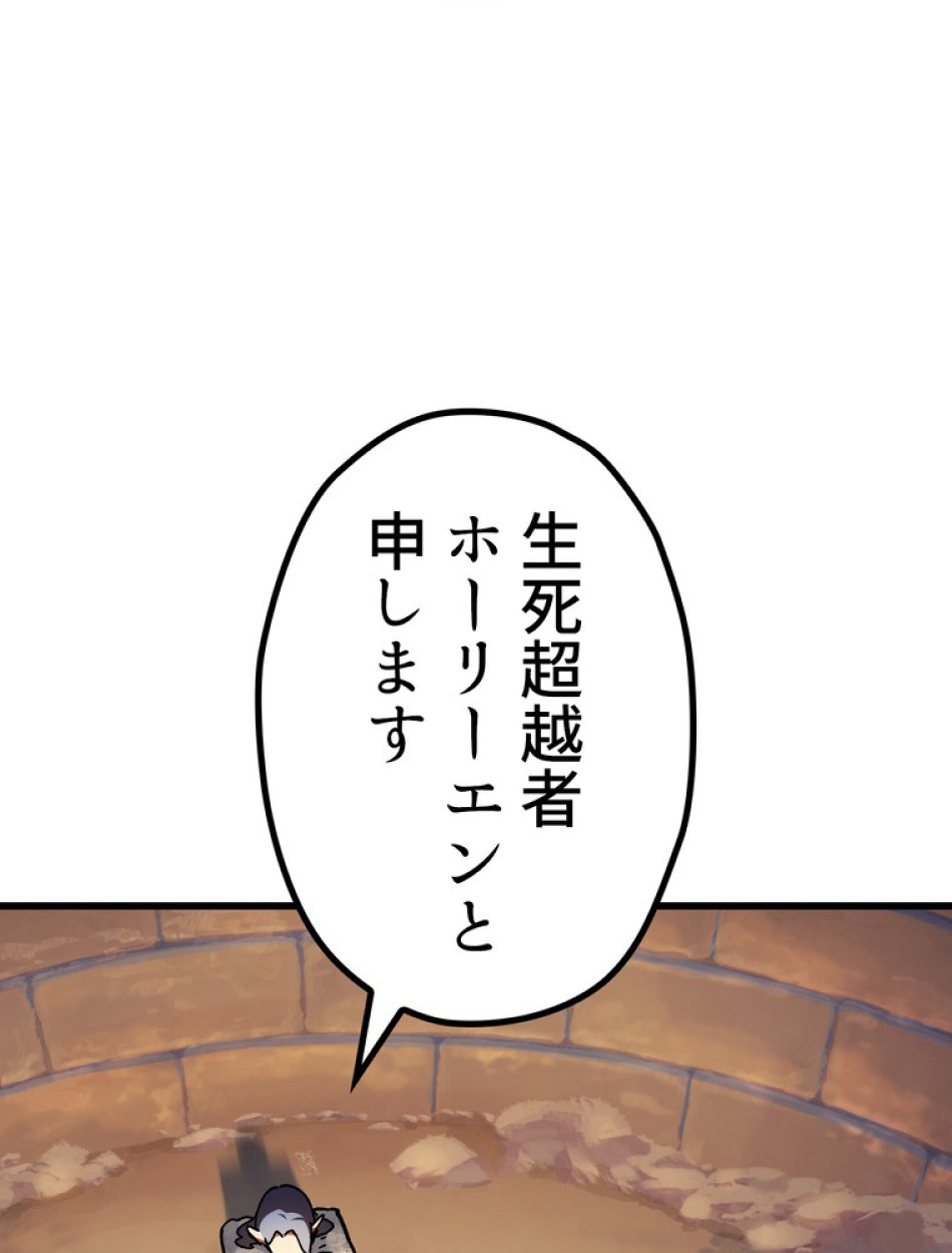 異世界剣王生存記 第159話 - Trang 102
