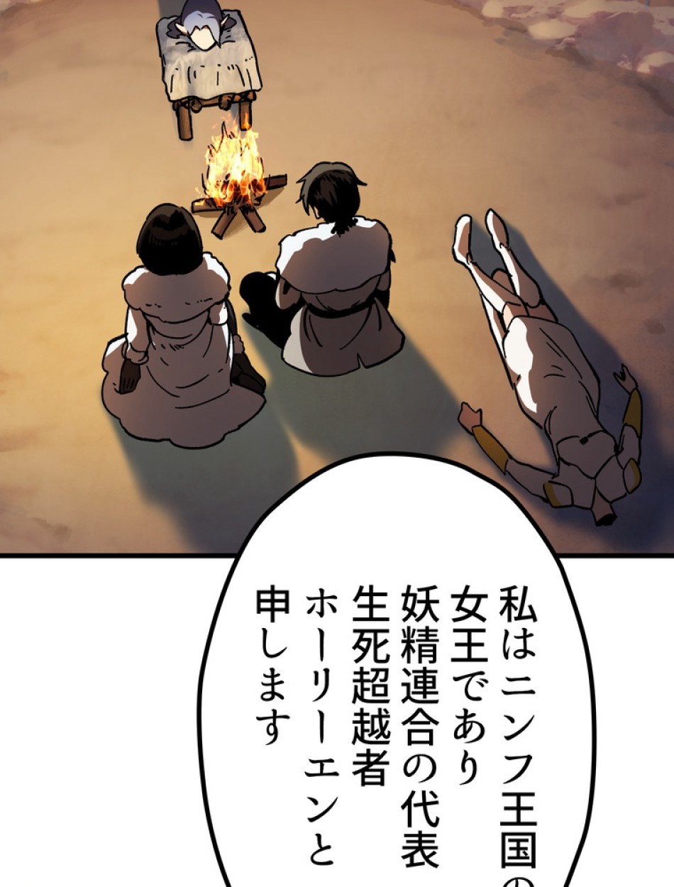 異世界剣王生存記 第159話 - Trang 106