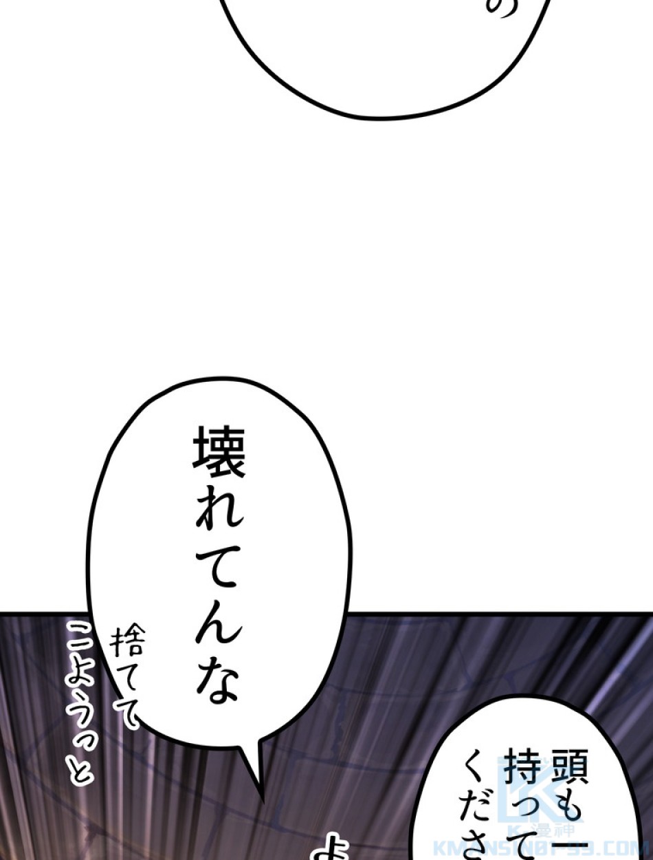 異世界剣王生存記 第159話 - Trang 107