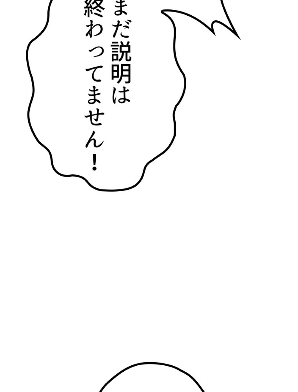 異世界剣王生存記 第159話 - Trang 109