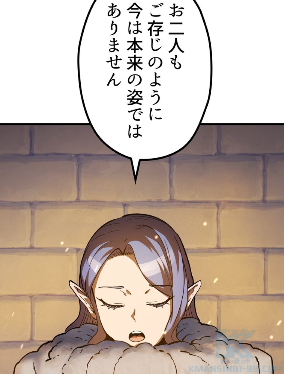 異世界剣王生存記 第159話 - Trang 110