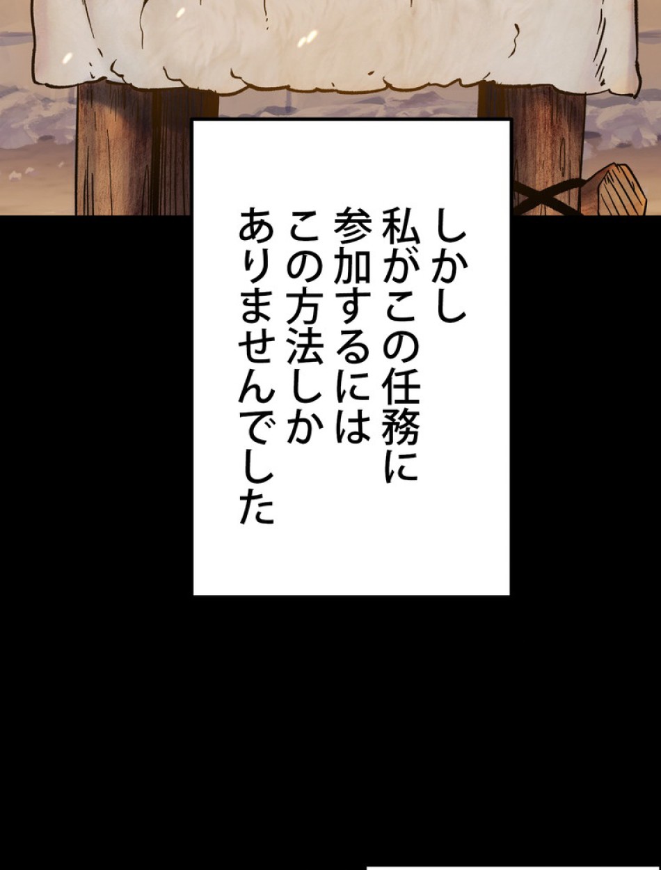 異世界剣王生存記 第159話 - Trang 111