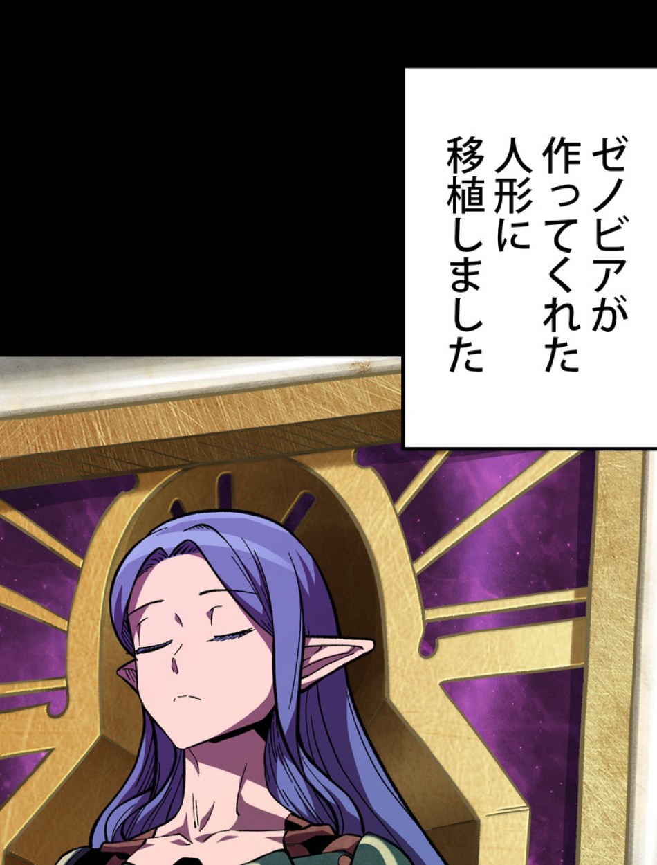 異世界剣王生存記 第159話 - Trang 114