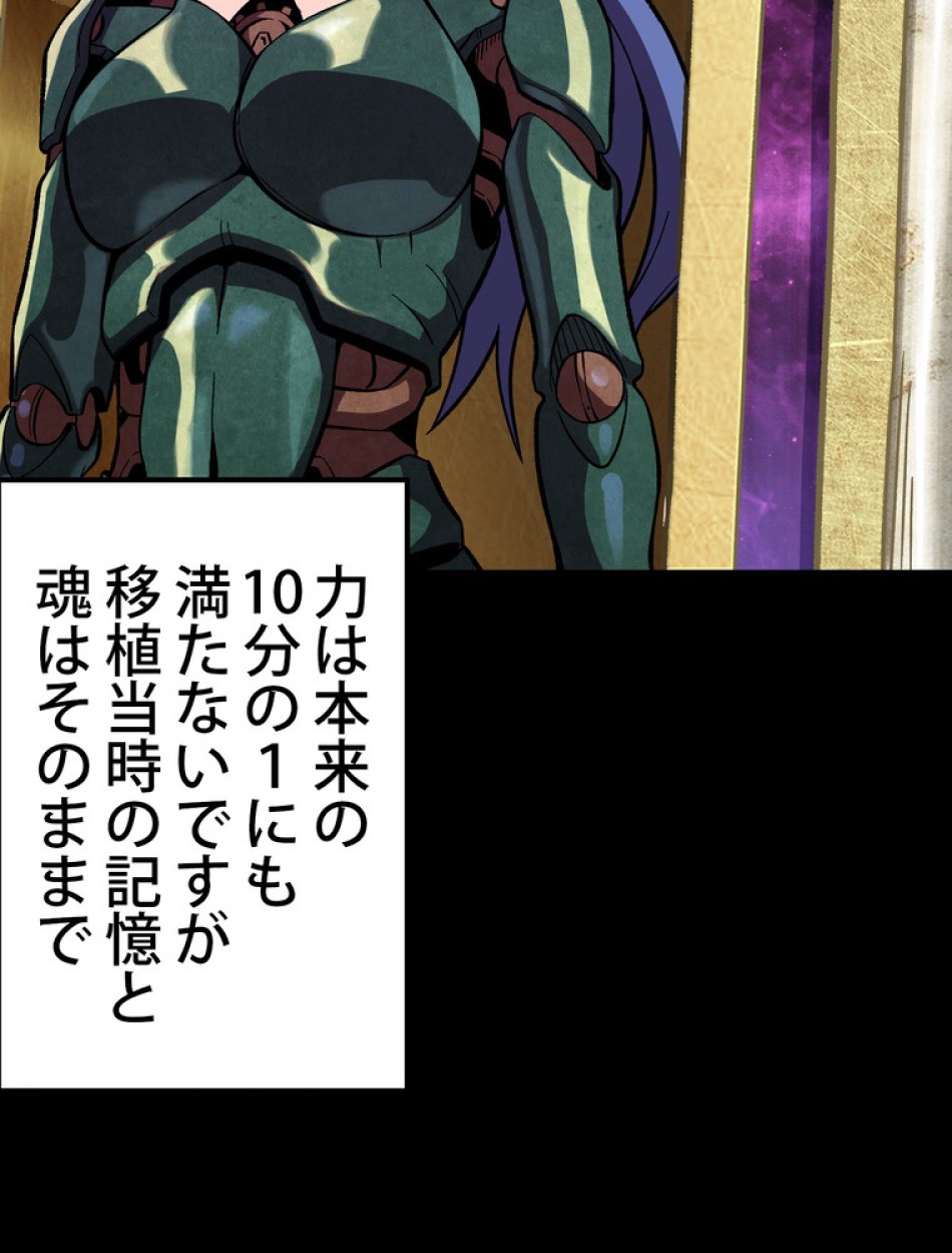 異世界剣王生存記 第159話 - Trang 115