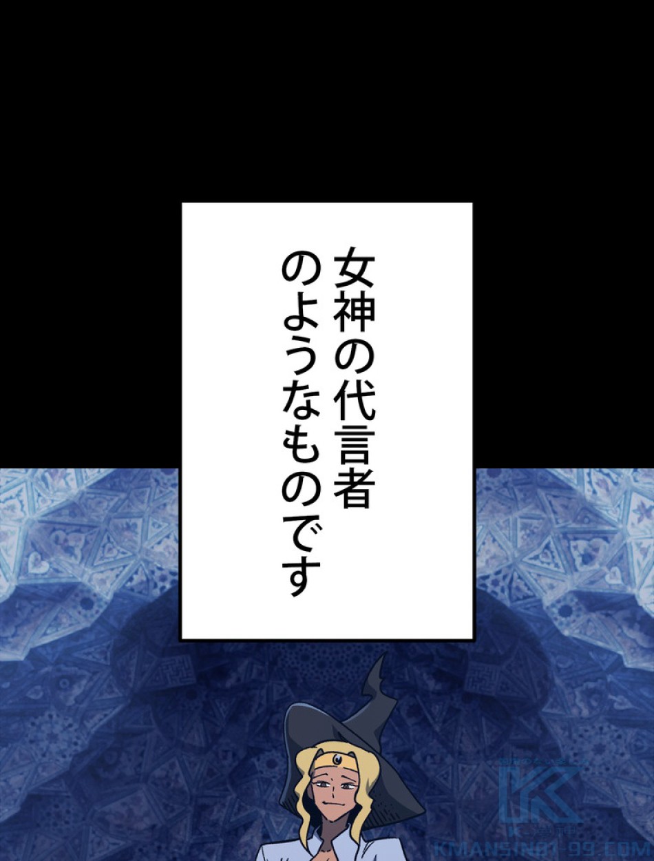 異世界剣王生存記 第159話 - Trang 116
