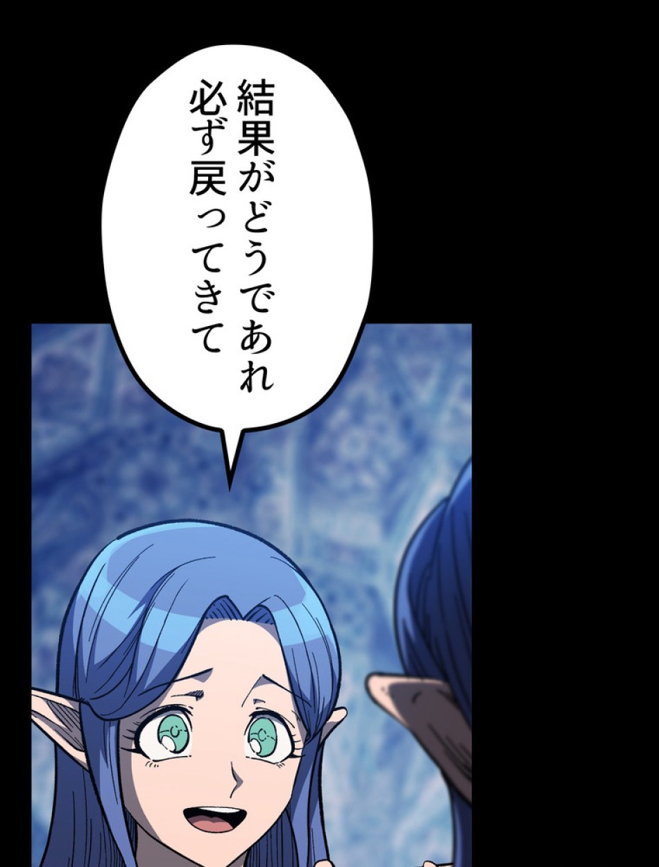 異世界剣王生存記 第159話 - Trang 120